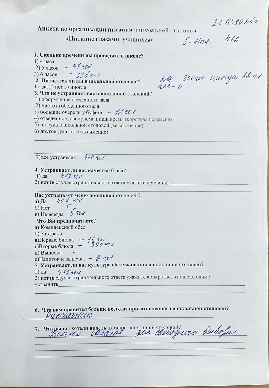 анкета  дети21.10.2025