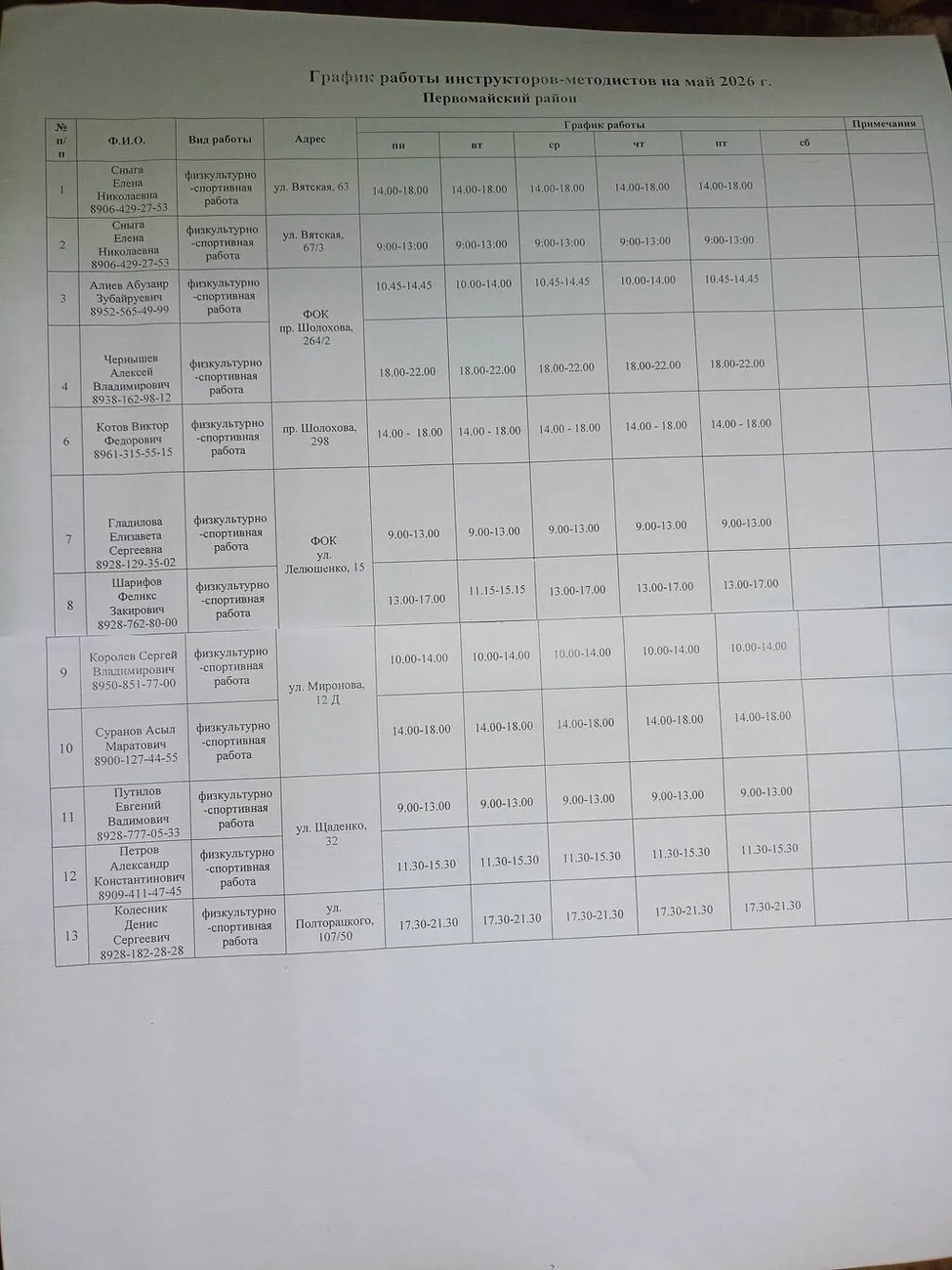 график спортивных тренировок на май