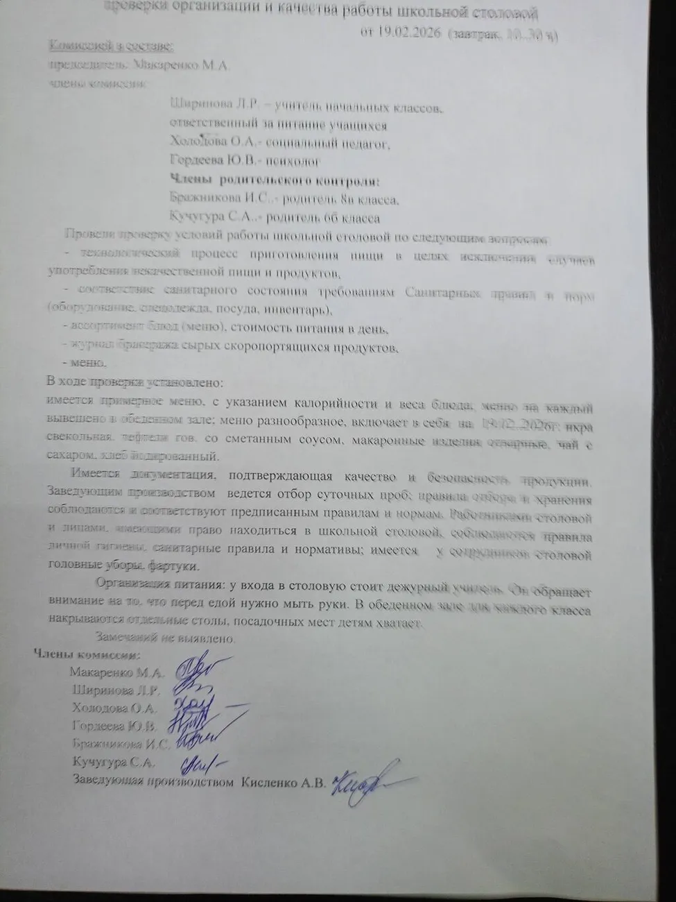 акт проверки столовой