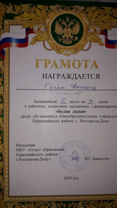 грамота шахматы