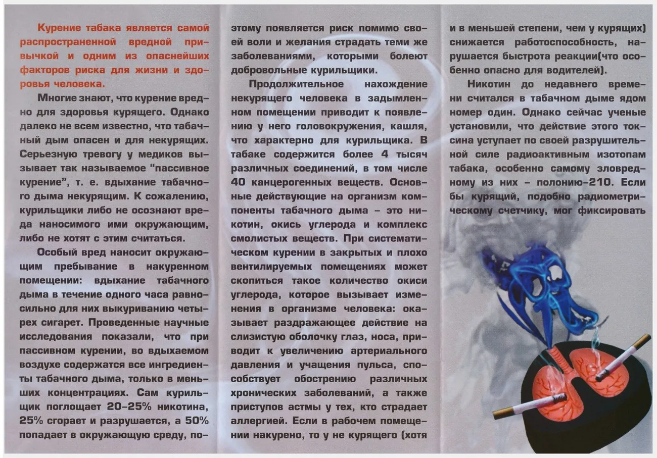 курение 2 буклет