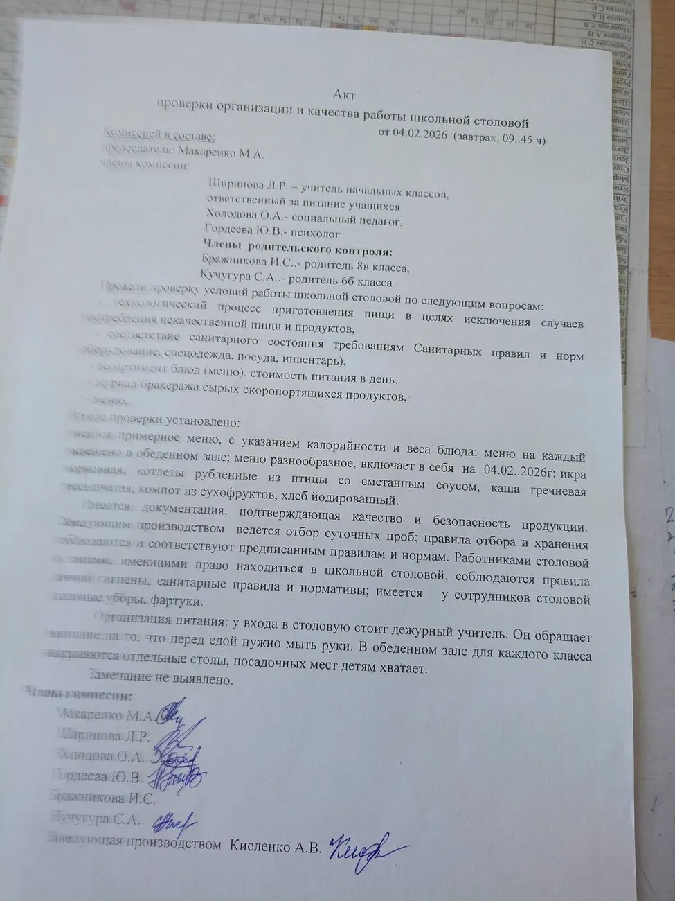 акт проверки качества работы школьной столовой 04.02.2026г