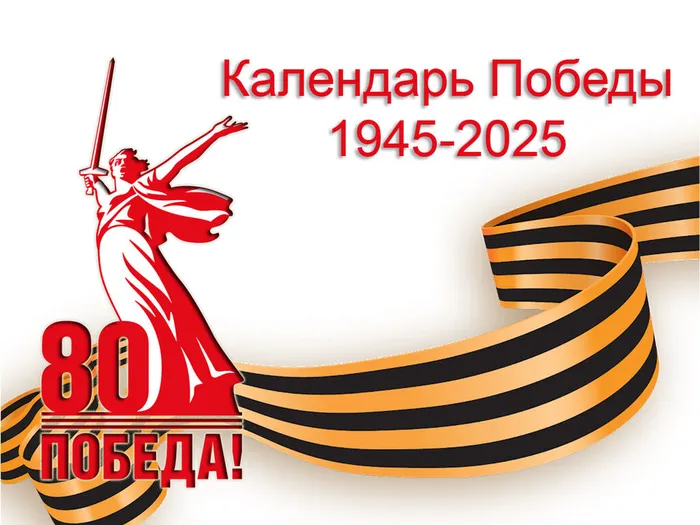 Kalendar-Pobedy