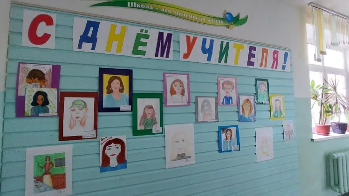 день учителя1