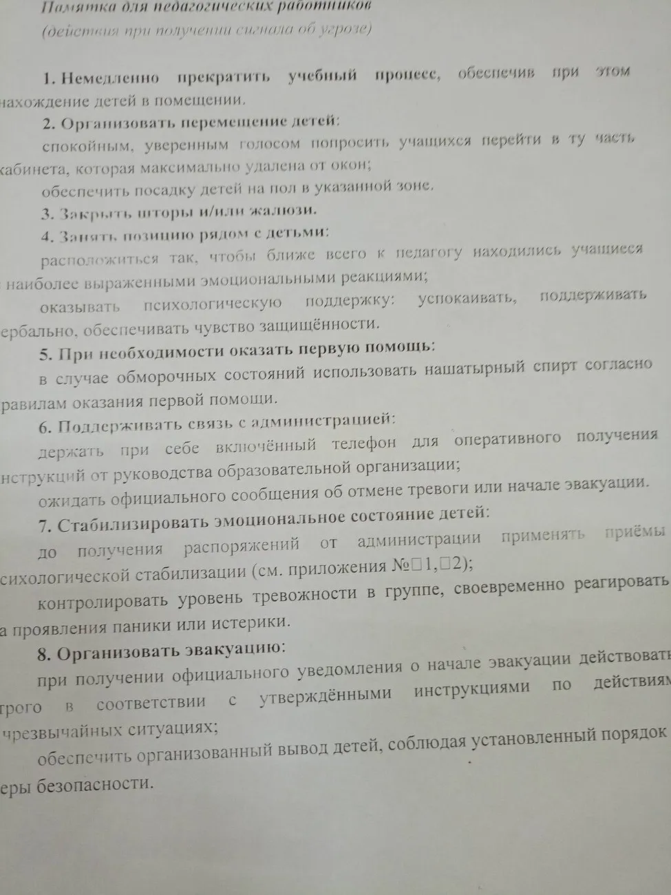 Памятка для педагогов по действиям при беспилотной опасности