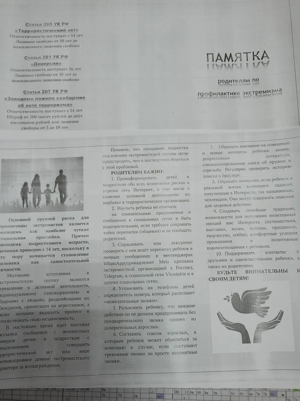 памятка по профилактике экстремизма