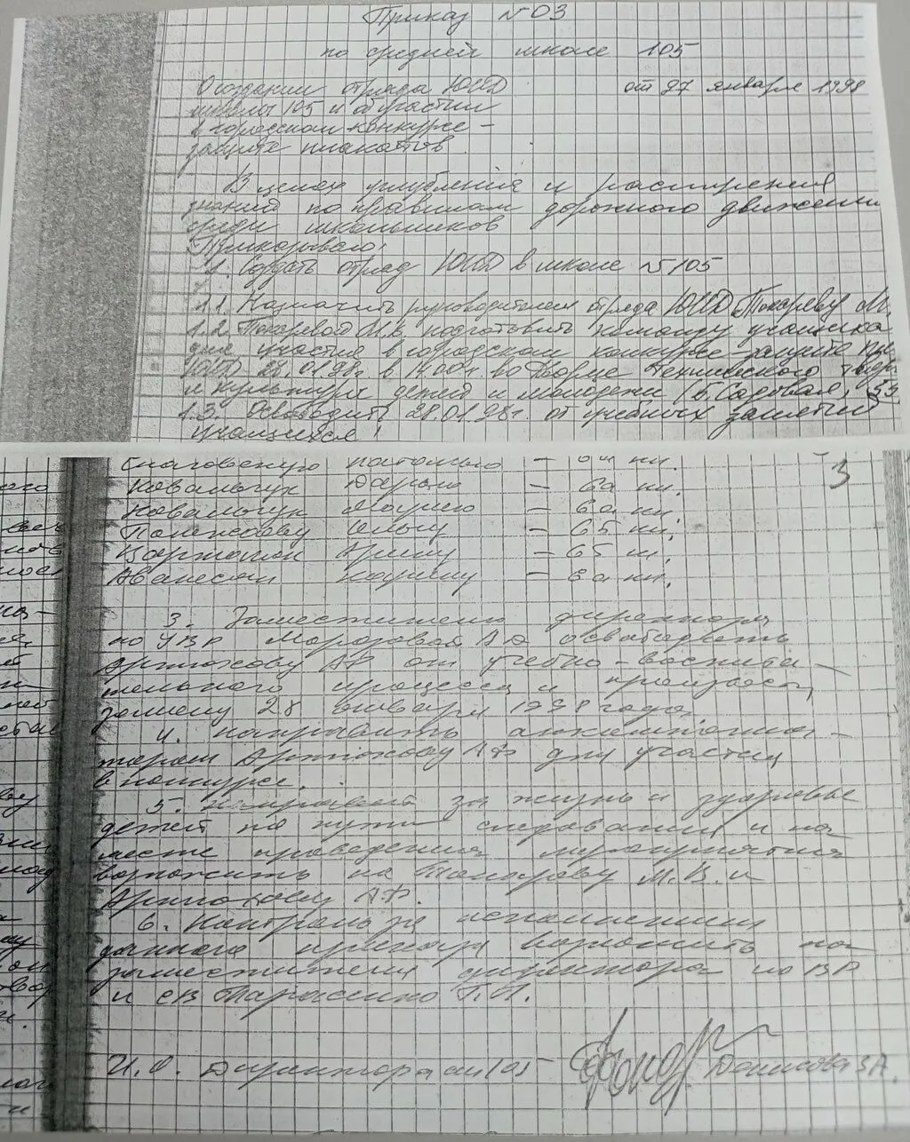 приказ о создании отряда ЮИД